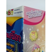 นิตยสาร Barbie ฉบับที่ 16 **รบกวนเลื่อนดูสภาพหนังสือก่อนการสั่งซื้อ**